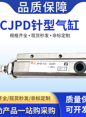 全新双作用迷你针型气缸CJPD/CJP2D系列6/10/15-5-10-15D附件CJP2