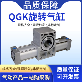 QGK 90度大扭力旋转翻滚摆动气缸63x90-S翻转机构90度180度63-180