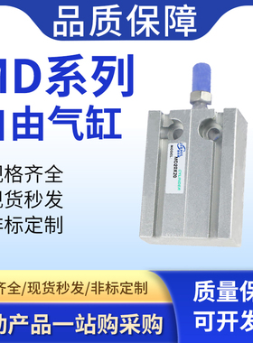 小型气动自由气缸MD6/10/16/20/25X5*10X15X20X25X30X40X45X50-S