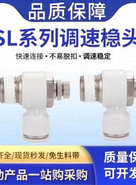 SL气动气管快速调节调速节流阀气缸可调速接头开关SL8-02微型迷你