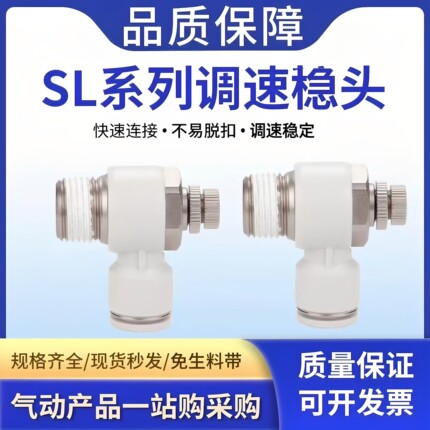 SL气动气管快速调节调速节流阀气缸可调速接头开关SL8-02微型迷你