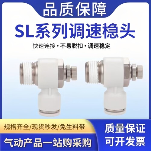 SL气动气管快速调节调速节流阀气缸可调速接头开关SL8-02微型迷你
