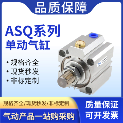 ASQ薄型气缸ASQ16/20/25/32/40/50/63/80X10X20X30X40-SB