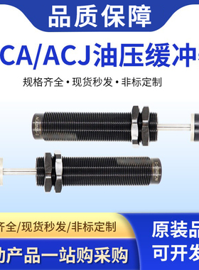 气动液压油压缓冲器阻尼器ACA0806/ACJ1007/1210/1412/2020-1-2-3