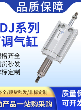 MDJ 自由安装可调气缸MDJ16/10/20/25/32-XC8小型行程可调内置磁