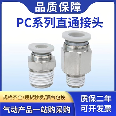 亚德客PC快插螺纹直通接头