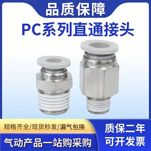 亚德客PC快插螺纹直通接头