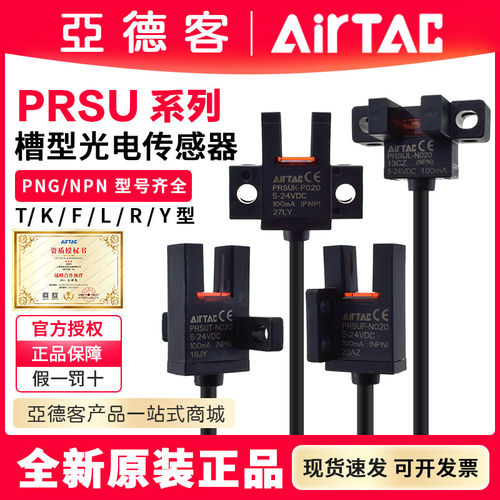 亚德客U槽L型光电开关常开NPN