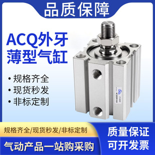 16X10X15X20X30X40X50SB ACQ12 带磁带外牙 小型气动薄型气缸 ACQ