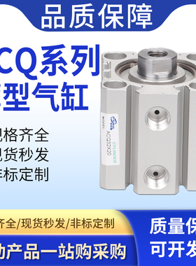 ACQ薄型20气动25小型32气缸40/50/63/80-5*10X15X30X60X70X75X100