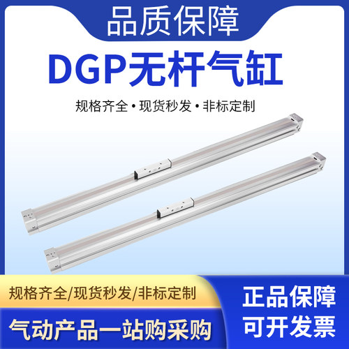 无杆气缸型机械式大推力/DGP/25/32/40-400/500/600/1000PPV