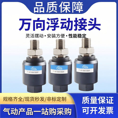 佰菲仕气缸摆动万向浮动接头