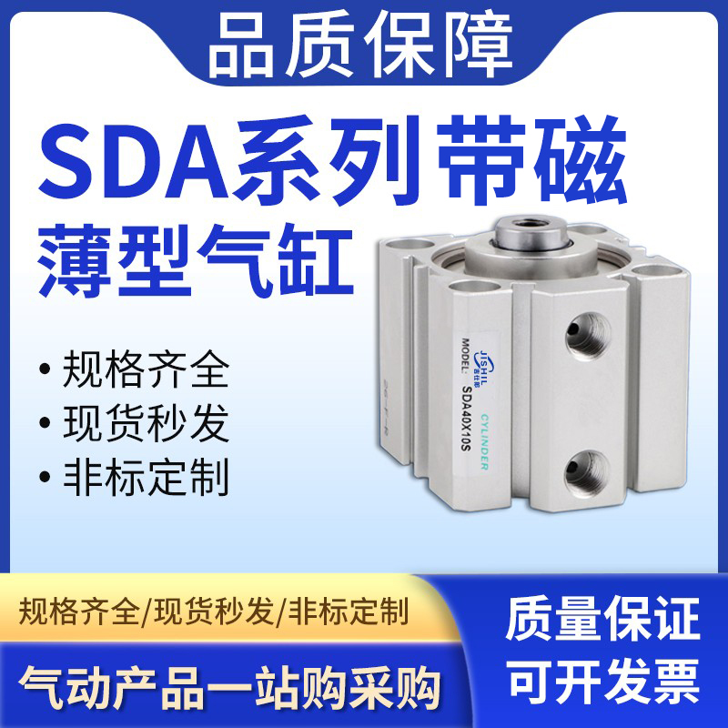 大推力SDA带磁性薄型气缸20/25/32/40/50/63/80/100*5X10X20X30-S