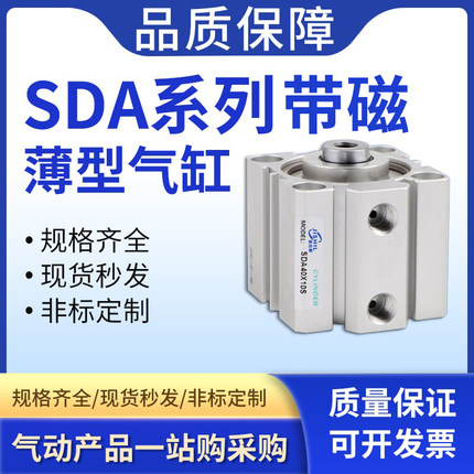 大推力SDA带磁性薄型气缸20/25/32/40/50/63/80/100*5X10X20X30-S