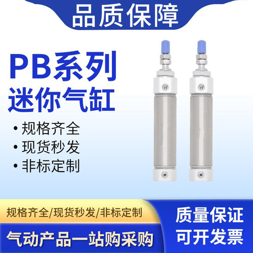 笔型气缸PB10*5X10X15X20X25