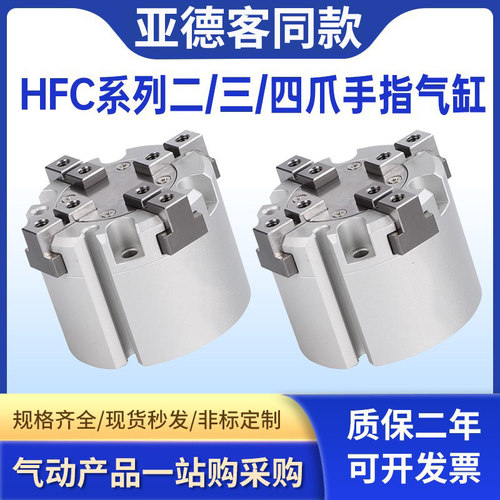 HFC二爪四爪三爪夹紧手指气缸HFCI-HFCY-HFCX16/20/25/32/40/5063