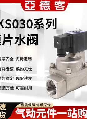 亚德客常开常闭不锈钢电磁阀2KS030高温真空2S050膜片水阀2S25025