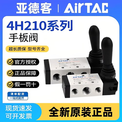 亚德客原装4H系列手扳阀