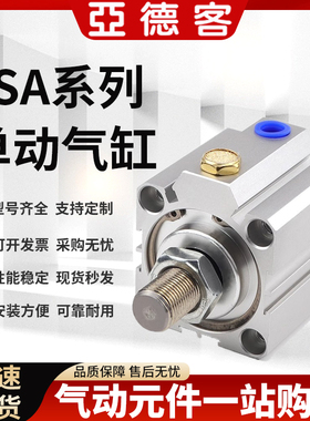 亚德客气动单作用气缸SSA/16/20/25/32/40/50/63X10X15X20X25X30S
