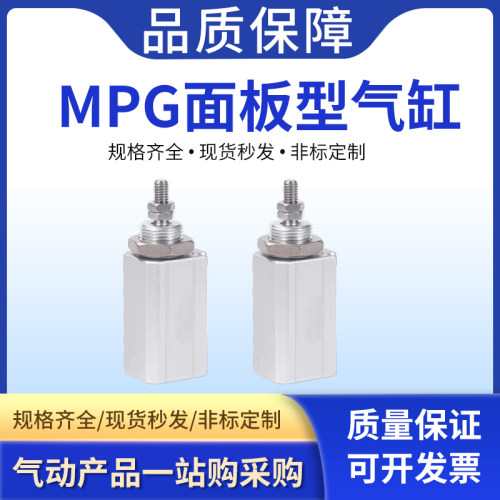 MPG微型气缸面板型气缸MPG 6/8/10/12/16*5X10X15外牙/-N无牙型