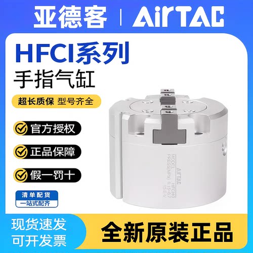 亚德客手指气缸HFCI16
