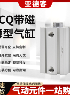 亚德客ACQ薄型气缸20/25/32/40/50/63/80/100*5X10X20X30-S带磁性