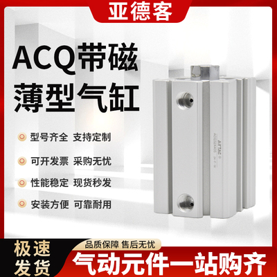 亚德客ACQ薄型气缸20/25/32/40/50/63/80/100*5X10X20X30-S带磁性