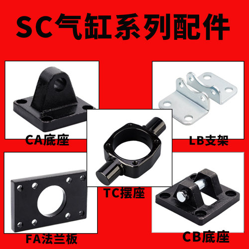 SC标准气缸LB支架固定脚架