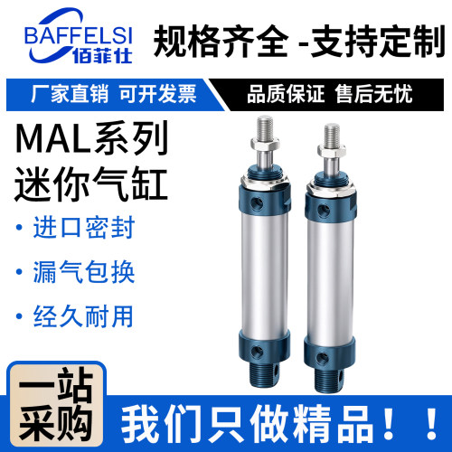 佰菲仕铝合金迷你气缸MAL