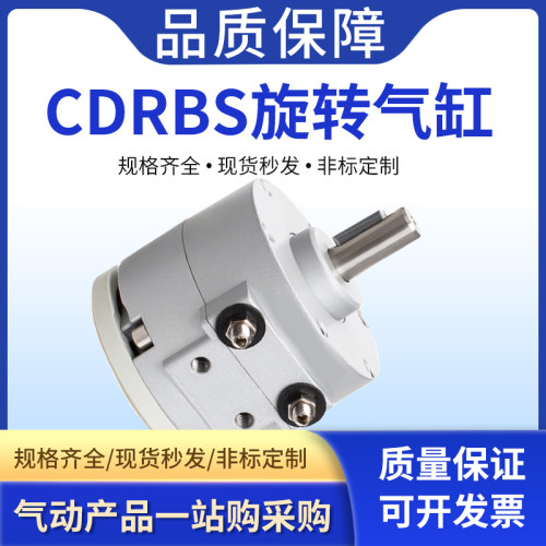 CDRBS旋转摆动气缸叶片式CDRBS10/15/20/30/40-90度180度可调气动