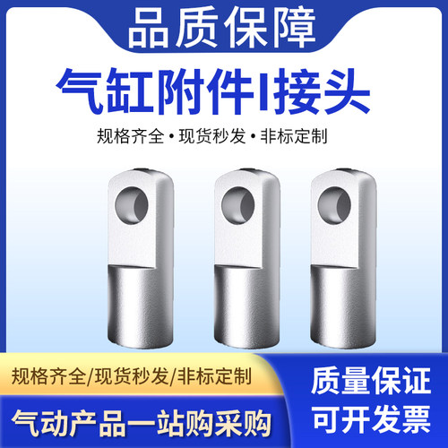 SC气缸气动气缸杆端接头I接头连接件I型接头F-M5X080I/M3/M4/M6