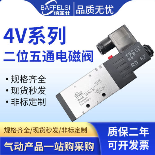 电磁阀4V210/310/430C-08换向阀
