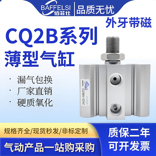 SMC小型薄型气动CDQ2B气缸