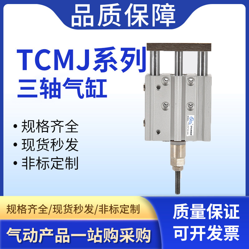 TCLJ可调气动三轴气缸TCMJ16