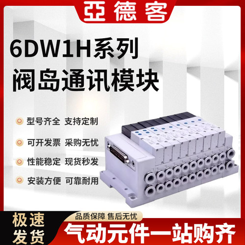 亚德客阀岛通讯模块CPV14-1821