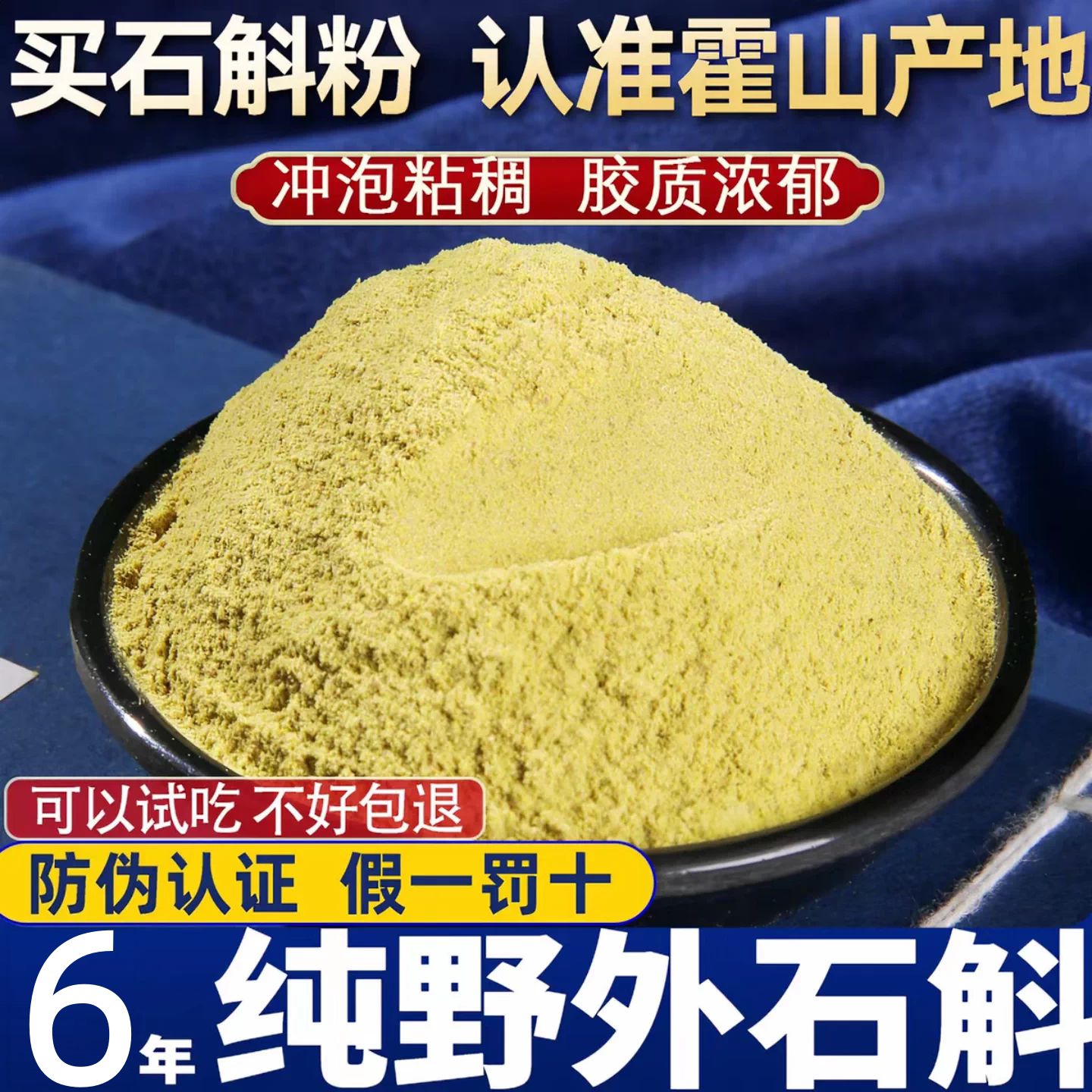 正宗霍山铁皮石斛粉纯粉天然纯正养生茶批发石斛安徽省中药材500g