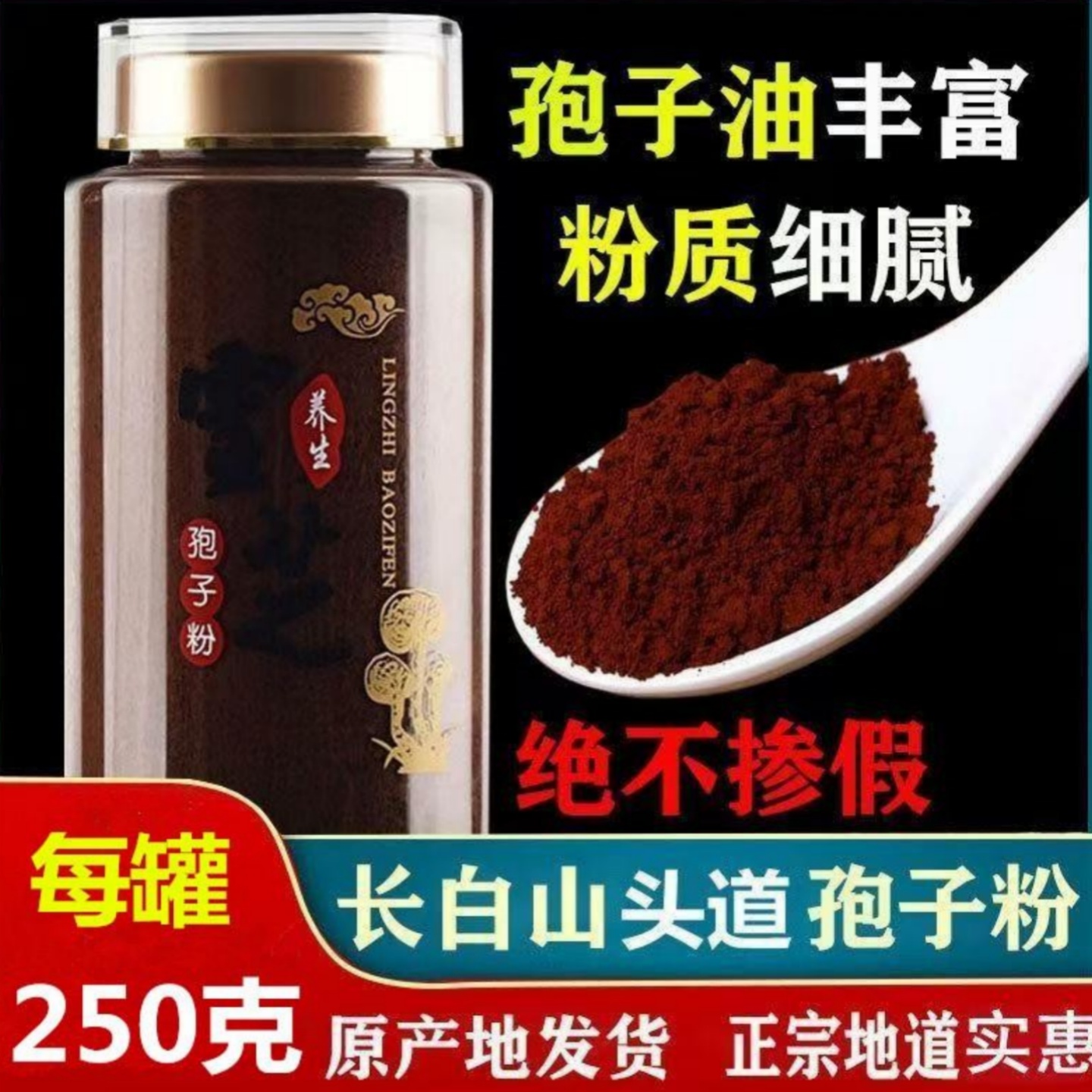 长白山灵芝孢子粉250g正品官方旗舰店非特级头道破壁林芝袍子粉