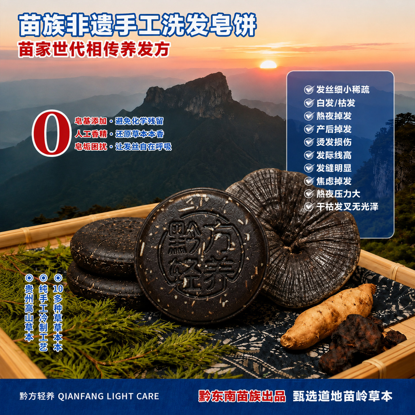 贵州皂饼苗家纯手工天然植物油皂
