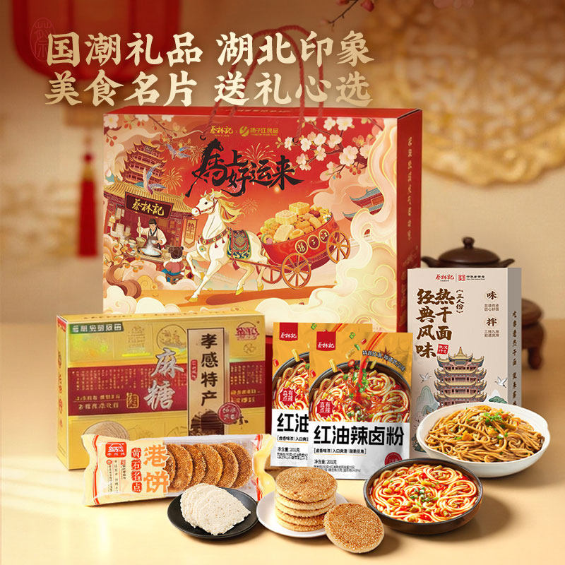 扬子江马上好运来年货礼盒湖北特产联名款礼盒港饼芝麻麻糖大礼包,零食/坚果/特产,糕点礼盒/伴手礼,淘宝优惠券,粉丝福利购,淘宝优惠卷