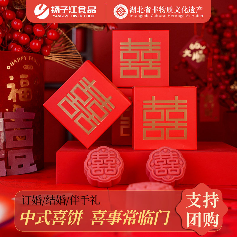 扬子江喜饼结婚订婚专用喜饼