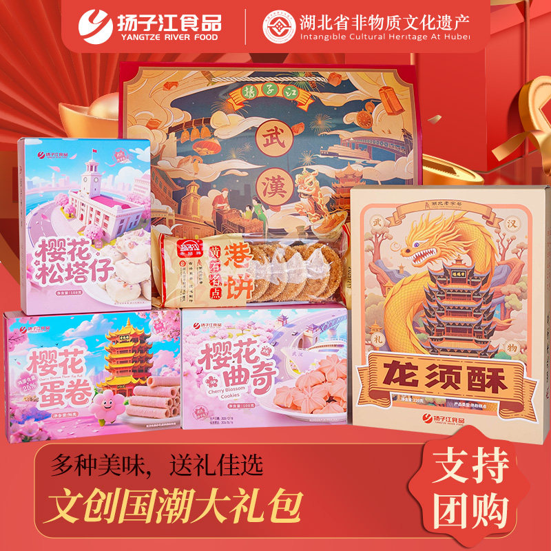 扬子江糕点礼盒湖北武汉特产伴手礼国潮荆楚礼盒特色旅游送礼佳品