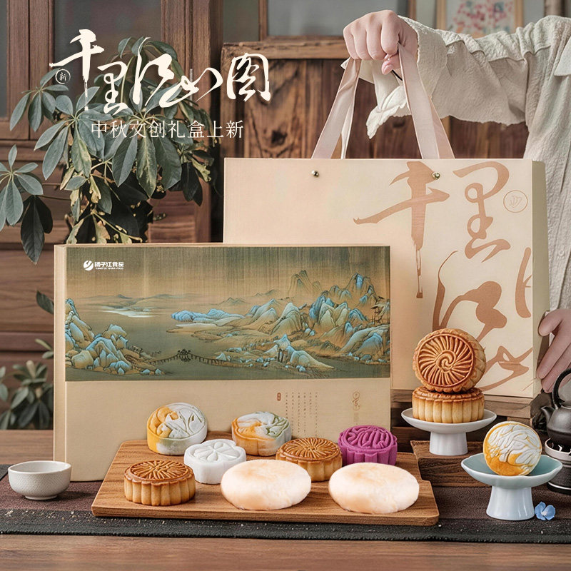 扬子江月饼千里江山图武汉特产伴手礼中秋联名款月饼中秋送礼礼盒