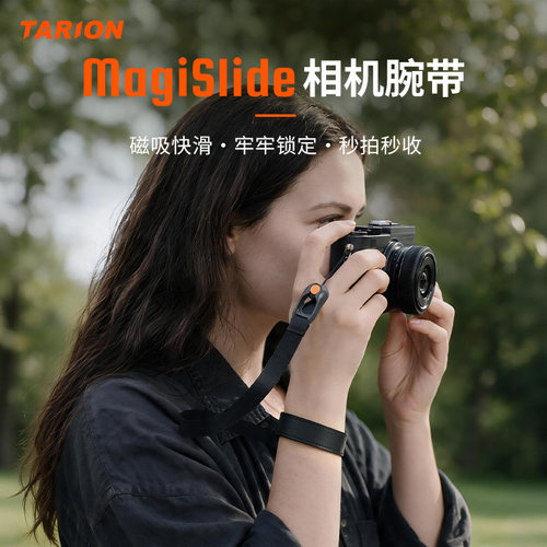 TARION 图玲珑相机快拆腕带相机手腕带绑带便携式快拆微单手绳单反挂绳适用索尼佳能富士磁吸相机配件