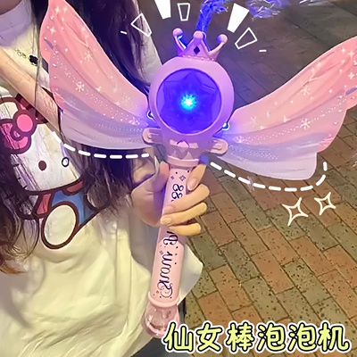公主怎么少得了魔法棒泡泡机呢