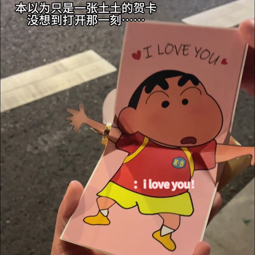 会说iloveyou会唱歌的小新贺卡