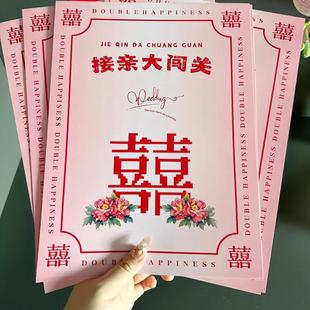 接亲游戏卡誓言书结婚小游戏大闯关婚礼堵门文明 我们结婚啦