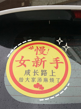不留痕的实习车贴哦！