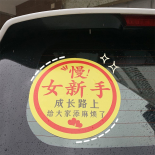 新能源汽车实习车贴女司机女新手超大号实习标志贴新车大字搞笑贴