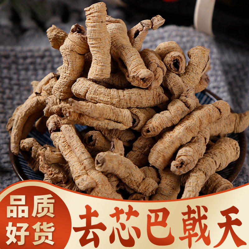德庆巴戟天中药材大根去茎正宗新鲜野生无硫煲汤滋补身体泡酒