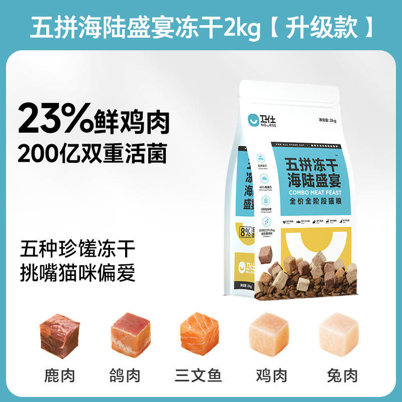 卫/士猫咪冻干猫粮1.6kg鸡肉冻干五拼全阶段幼年成年期猫咪主食